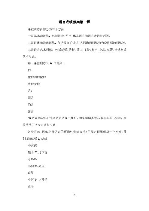 语言表演教案第一课