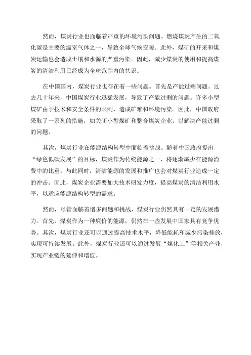 2024年煤炭行业深度分析报告
