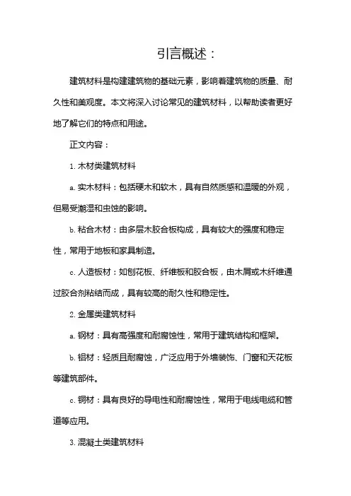 常见的建筑材料包括哪些材料