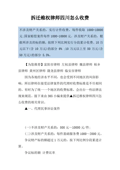 拆迁维权律师四川怎么收费