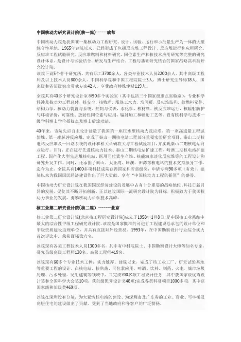 核电行业就业去向研究所大全(吐血整理,作者庞勃)