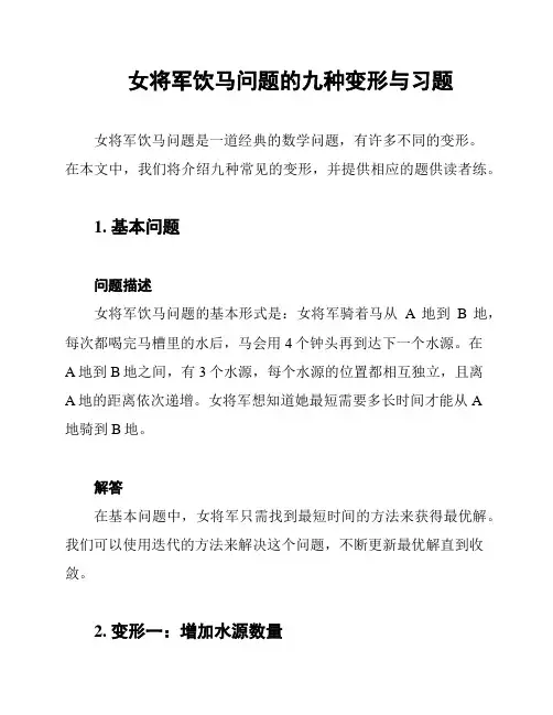 女将军饮马问题的九种变形与习题