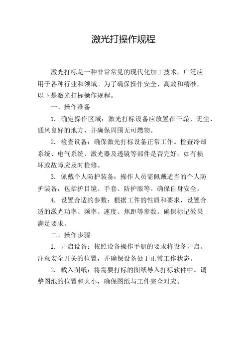 激光打操作规程