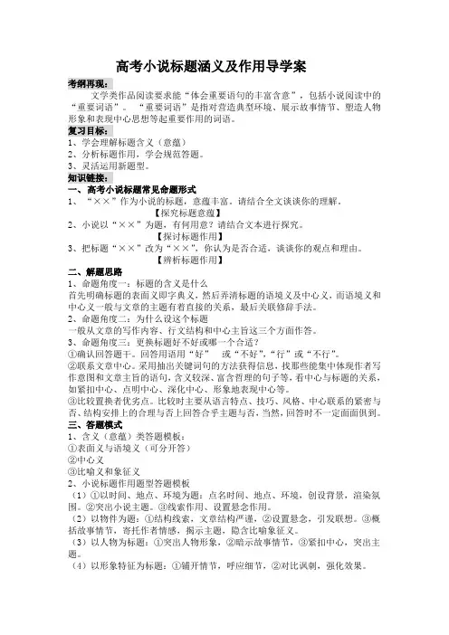 小说标题的含义及作用教案导学案