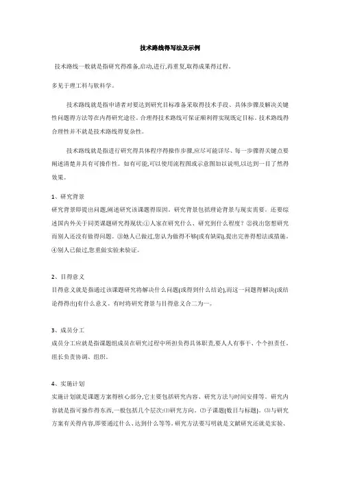 技术路线的写法及示例
