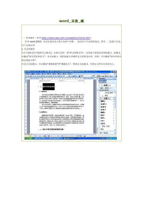 word目录_域设置方法