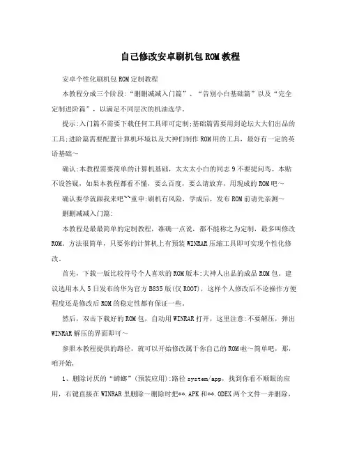 自己修改安卓刷机包ROM教程