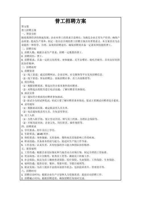 普工招聘方案