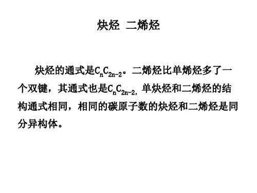 炔烃的结构与命名