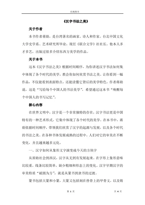 《汉字书法之美》——5分钟总结一本书