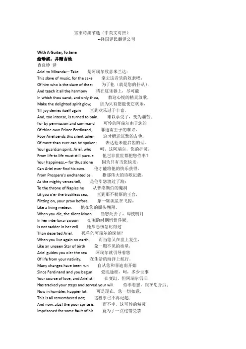 雪莱诗集节选-上海译国译民