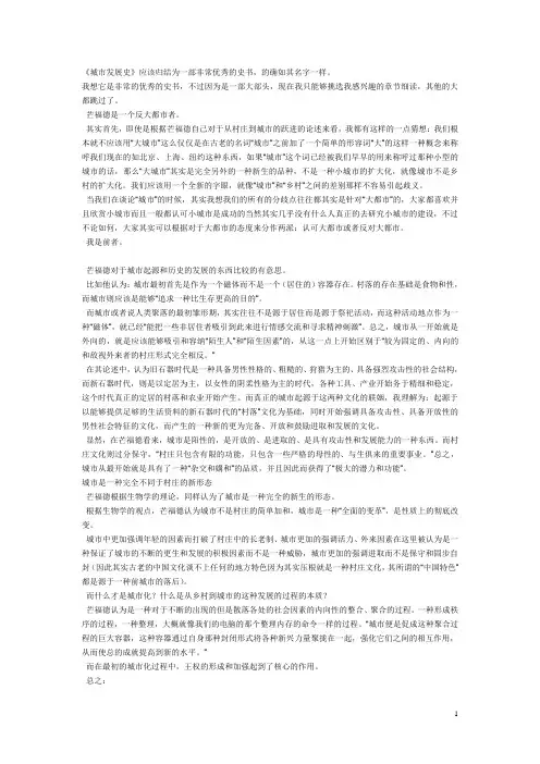 《城市发展史》读后感