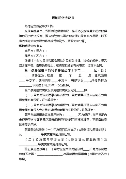 场地租赁协议书