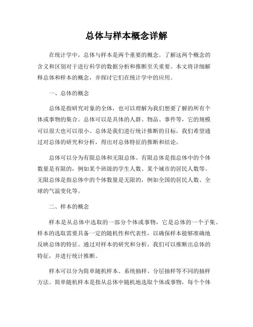 总体与样本概念详解