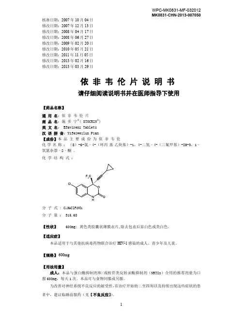 依 非 韦 伦 片 说 明 书 - 默沙东中国官方网站