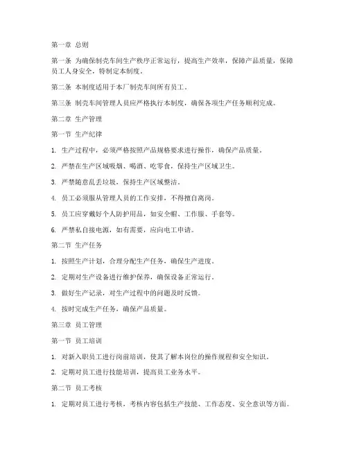 铸造工厂制壳车间管理制度