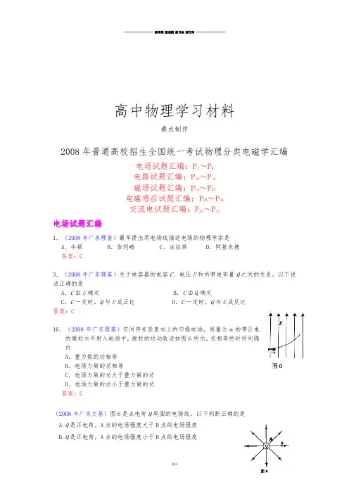 普通高校招生全国统一考试物理分类电磁学汇编.docx