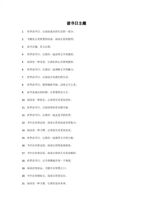 读书日主题