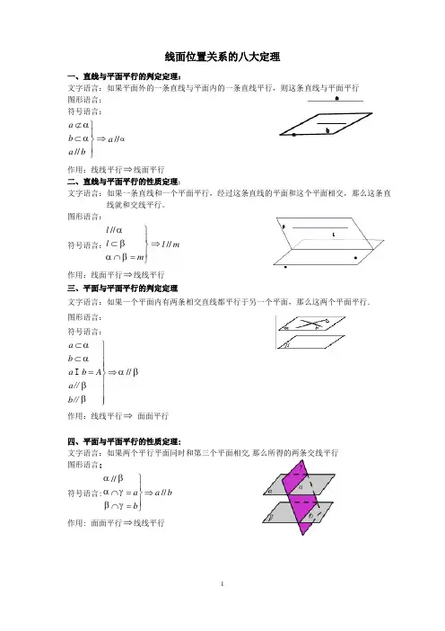 (完整版)高中立体几何八大定理