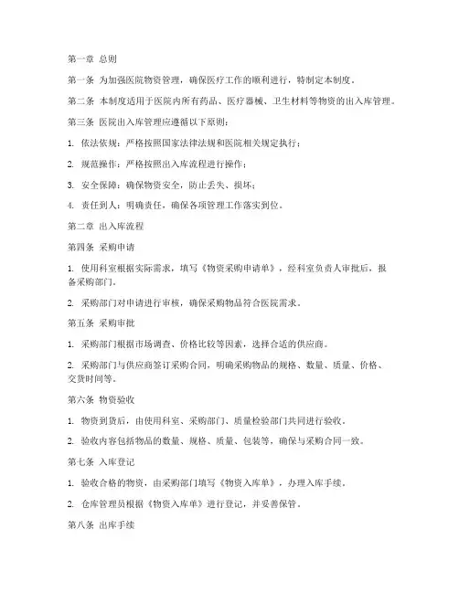 医院出入库管理制度范本