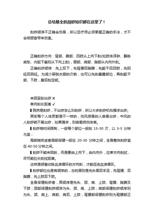 总结最全的刮痧知识都在这里了！