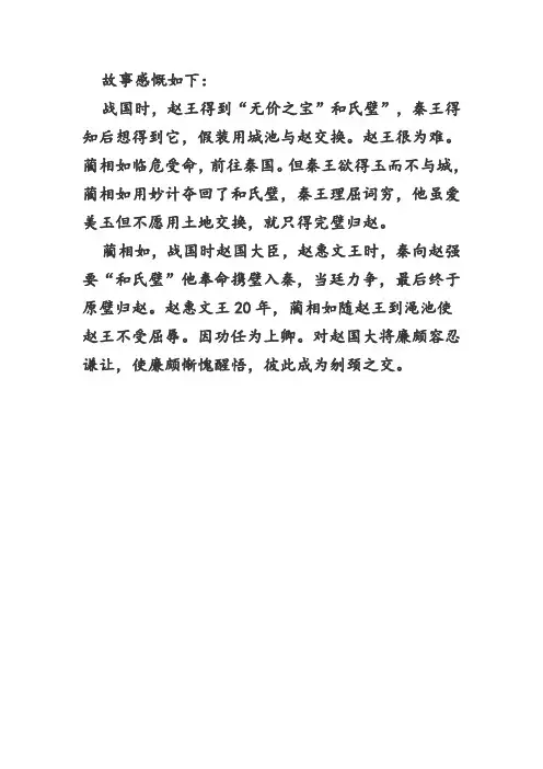 完璧归赵的简要概括内容
