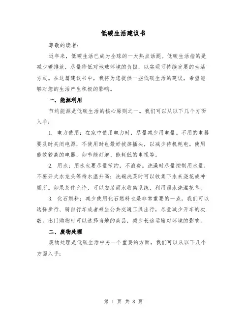 低碳生活建议书（三篇）