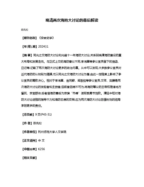 晚清两次海防大讨论的幕后解读