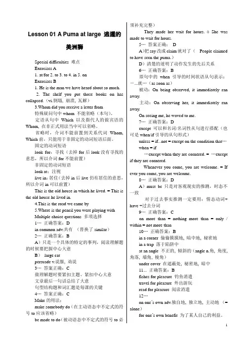 (完整版)新概念英语第三册课后习题答案详解