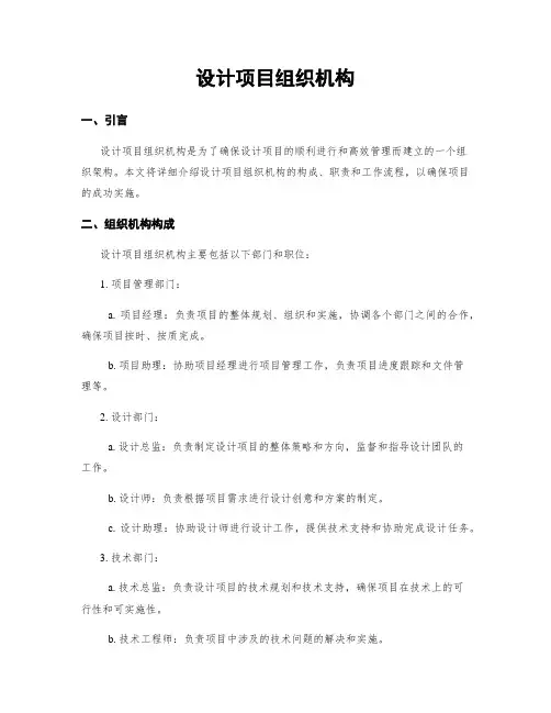 设计项目组织机构