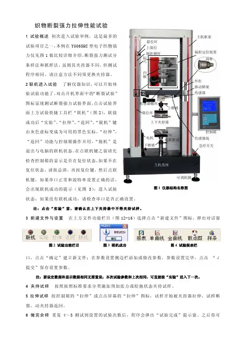 织物断裂强力拉伸性能测试
