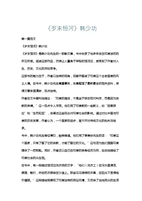 《岁末恒河》韩少功