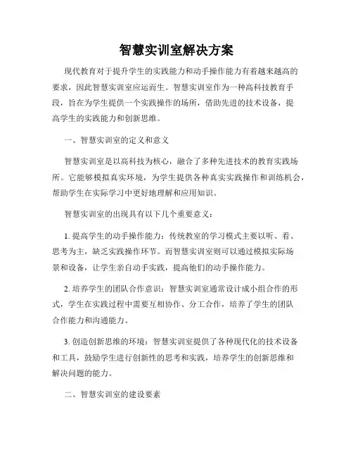 智慧实训室解决方案