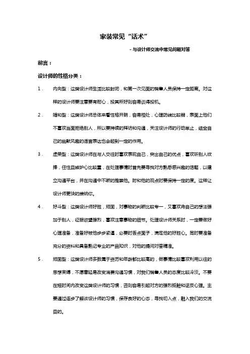 拜访设计师的常见话术
