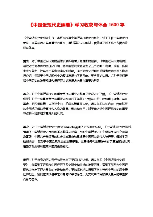 《中国近现代史纲要》学习收获与体会