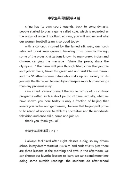 中学生英语朗诵稿4篇