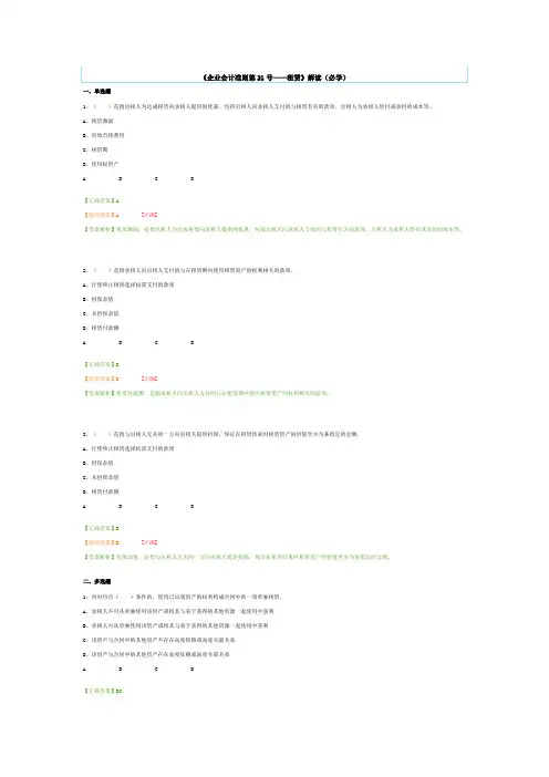《企业会计准则第21号——租赁》解读(必学)-在线考试