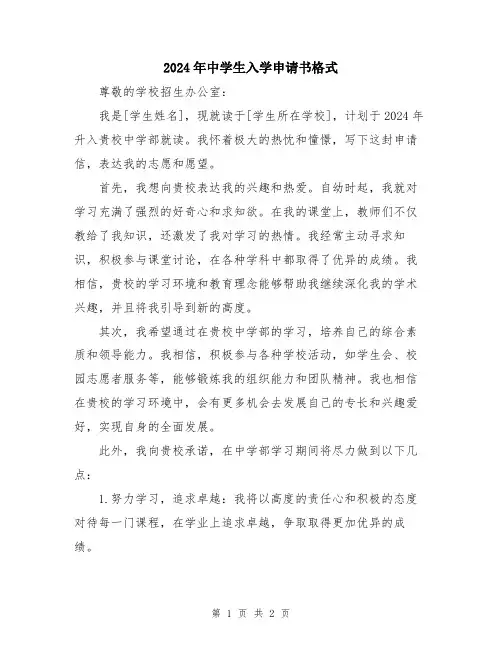 2024年中学生入学申请书格式