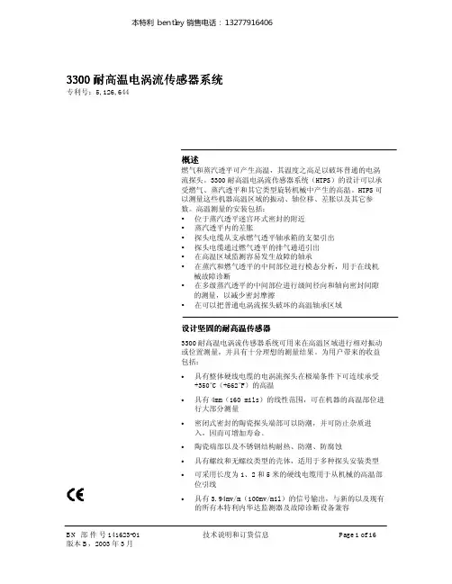 美国本特利3300耐高温电涡流传感器系统