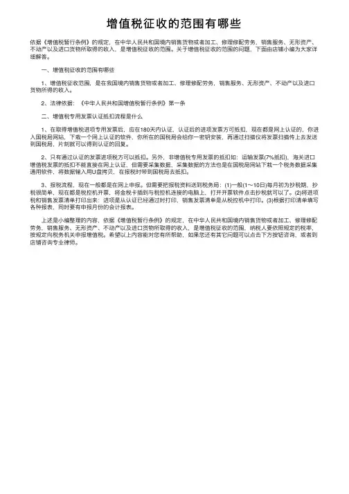 增值税征收的范围有哪些