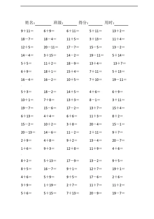 小学一年级数学20以内的口算题(可直接打印A4)
