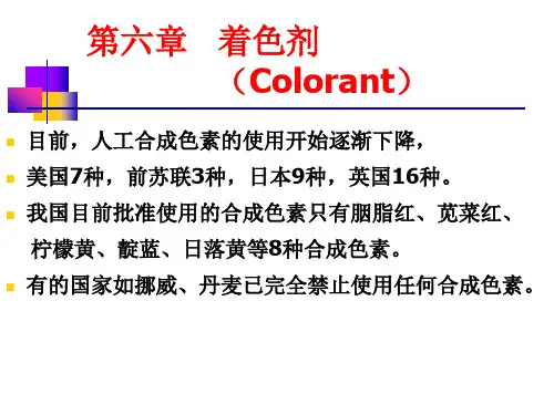 第六章  色素