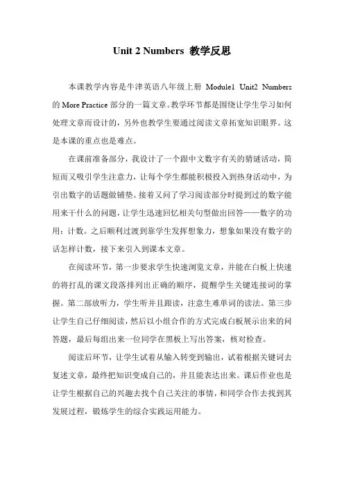 Unit 2 Numbers 教学反思
