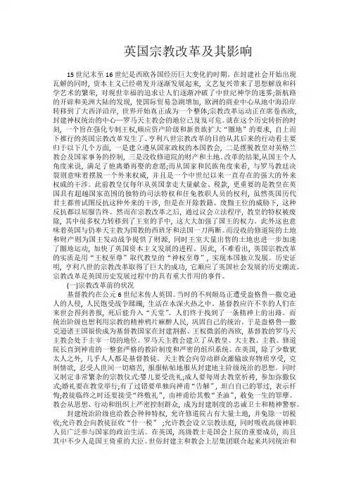 英国宗教改革及其影响
