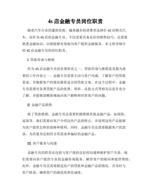 4s店金融专员岗位职责