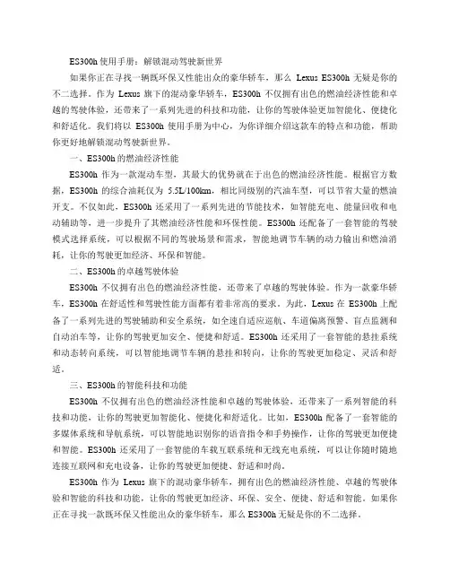 es300h使用手册