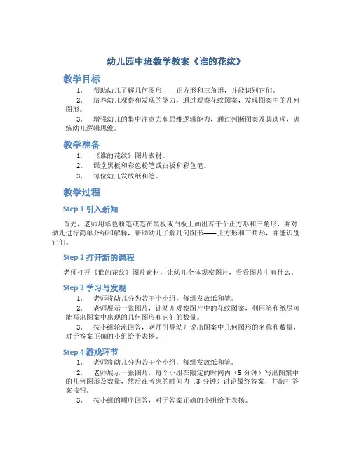 幼儿园中班数学教案《谁的花纹》