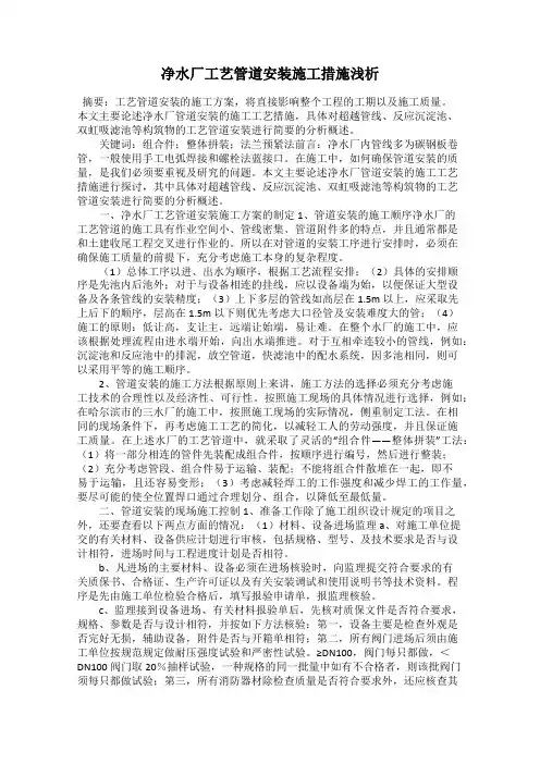 净水厂工艺管道安装施工措施浅析