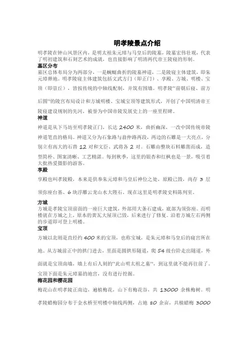 明孝陵景点介绍