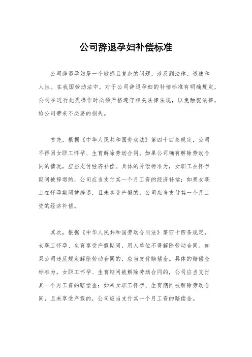 公司辞退孕妇补偿标准